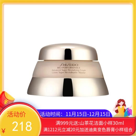 SHISEIDO/资生堂百优精纯乳霜面霜75ml【香港直邮】 商品图0