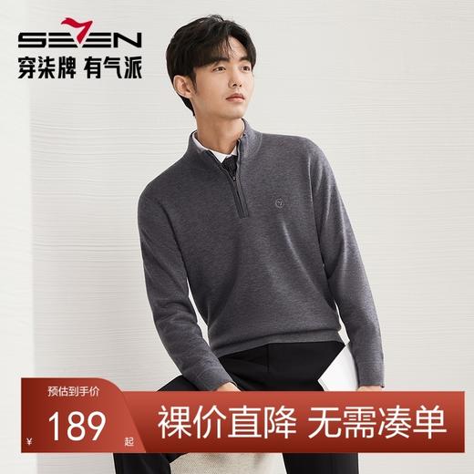【加绒】柒牌毛衣男2024秋冬新款商务休闲含羊毛保暖半开立领毛衫	127Y70800 商品图0