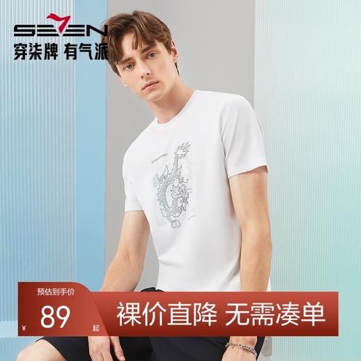 【5A抗菌2A防螨】柒牌男装短袖T恤男夏季新款生肖龙印花圆领上衣126T71540 商品图0