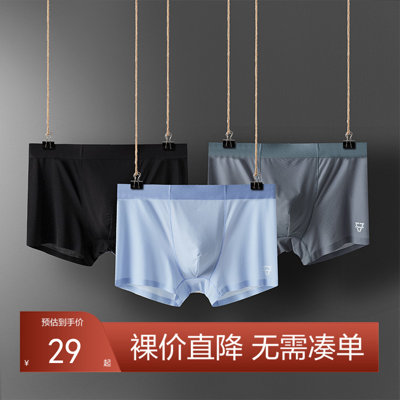 【礼盒3条装】柒牌男士内裤男冰丝四角裤运动抗菌透气平角裤轻薄无痕性感底裤头	118F70250