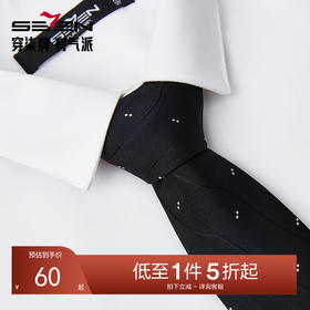 柒牌男装真丝领带配饰商务正装条纹百搭西装衬衫领手打领带礼盒装128F70170