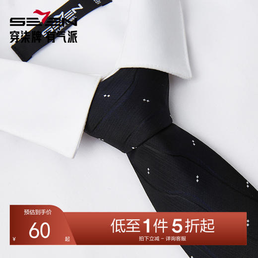 柒牌男装真丝领带配饰商务正装条纹百搭西装衬衫领手打领带礼盒装128F70170 商品图0