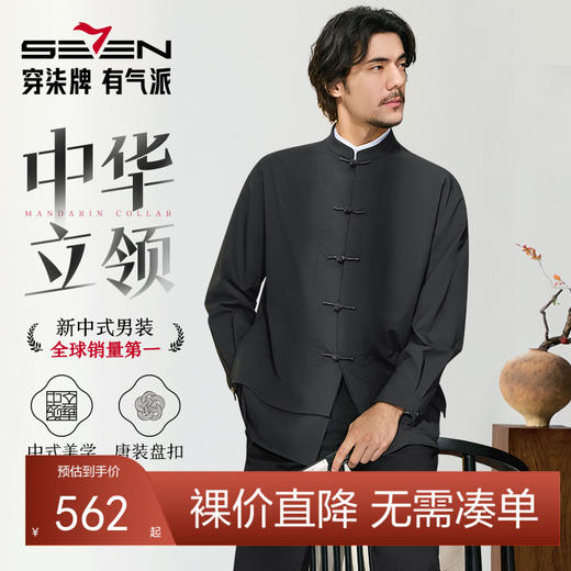 【中华立领】柒牌男士暗格纹唐装春季新款新中式盘扣黑色立领外套128K70550 商品图0