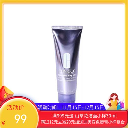 CLINQUE/倩碧紫胖子氨基酸洁面125ml（有效期至27年中旬）【香港直邮】 商品图0