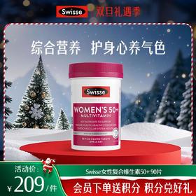 Swisse女性复合维生素50+ 90片【效期品-1/2-1/3效期】2026-08-01