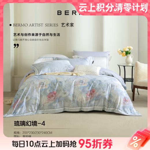 10楼宝缦 全棉四件套 琉璃幻境 吊牌价2580-2680元 活动价999/套 商品图0