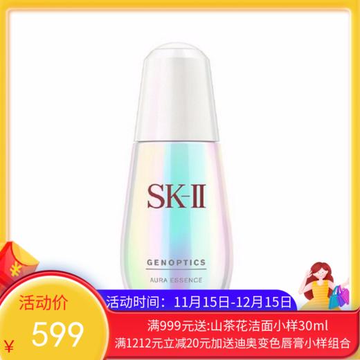 日本 SK-II 小灯泡美白精华液（新一代）50ml 磨砂版【香港直邮】 商品图0