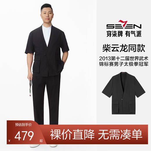 【柴云龙同款】柒牌男装新中式中国风开衫夏季新款男士短袖汉服外套128K71320 商品图0