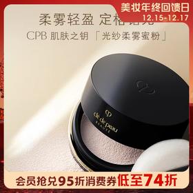 1楼CPB肌肤之钥光纱柔雾蜜粉 26g