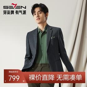 【高端系列】柒牌西服男士秋冬新款进口面料纯羊毛商务休闲单西装	127C71040