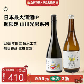 企鹅市集|山形县 山川光男 2025季节限定清酒 夏季/春季 微气泡碳酸感 实力老牌酒造出品