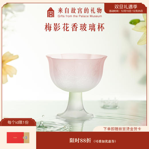 【故宫杯子】梅影花香水晶玻璃杯水杯酒杯博物馆文创新婚生日礼物女 商品图0