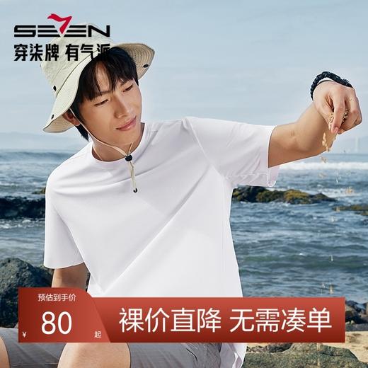 【无缝压胶】柒牌速干短袖T恤男士夏季新款时尚休闲白色圆领上衣	126T72990 商品图0
