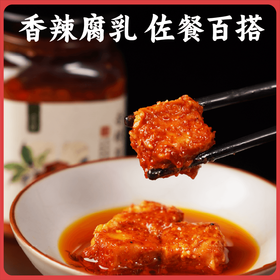 【上新】谦益香辣腐乳288g（微辣）  鲜香细腻  油香扑鼻 绵密香辣 健康佐餐好胃口