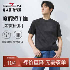 【度假系列】柒牌短袖T恤男士夏季新款时尚潮流花卉印花圆领上衣128T70700