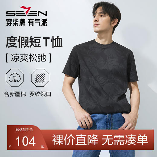 【度假系列】柒牌短袖T恤男士夏季新款时尚潮流花卉印花圆领上衣128T70700 商品图0