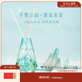 【故宫礼品】千里江山无火香薰扩香石礼盒套装毕业生日礼物伴手礼