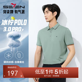 【天蚕系列】柒牌短袖POLO衫男2025夏季新品商务百搭凉感翻领T恤128T72560