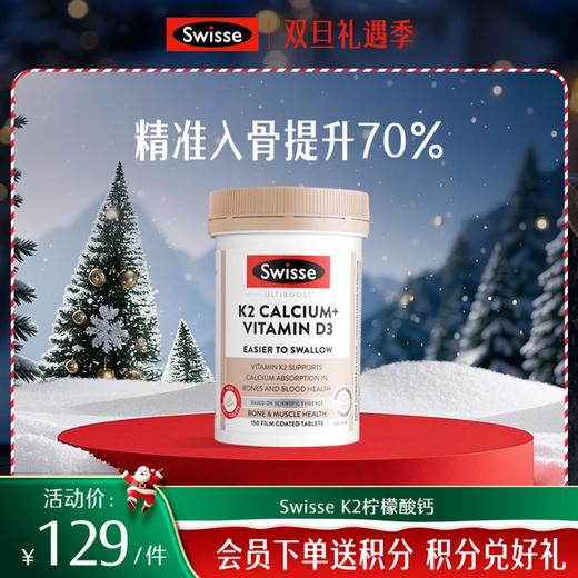 Swisse K2柠檬酸钙 商品图0