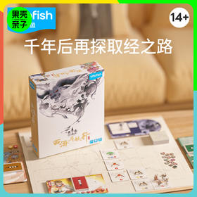 【8+】yaofish 西游斗妖行 沉浸式打怪 剧情桌游