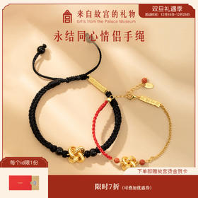 【故宫饰品】 同心结手绳手链