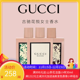 Gucci/古驰花悦香水50ml/100ml 【香港直邮】