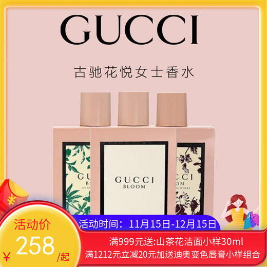 Gucci/古驰花悦香水50ml/100ml 【香港直邮】 商品图0