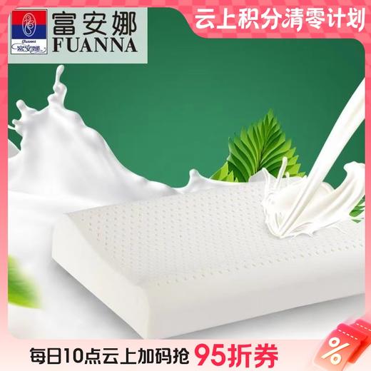 10楼 富安娜 斯里兰卡护颈乳胶枕40*60cm 吊牌价1380元/只 活动价799元/只 商品图0