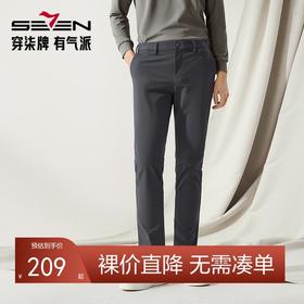 【高端系列】柒牌男装休闲裤男2024秋季新款商务通勤上班直筒长裤	127H72300