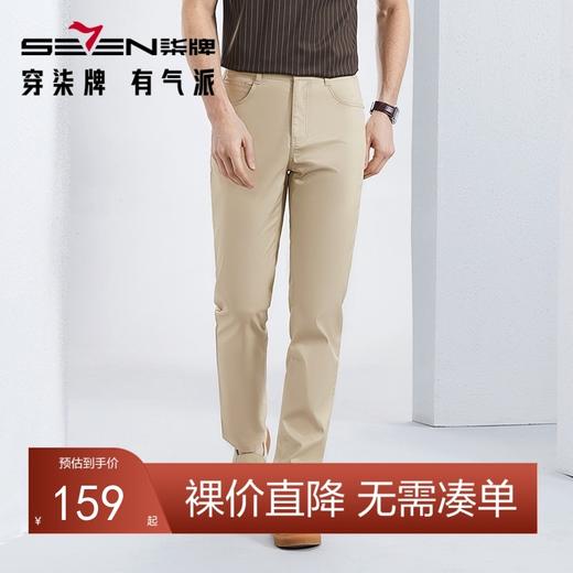 【含莱赛尔】柒牌休闲裤男春夏新品商务百搭五袋款男士修身直筒裤	126H72900 商品图0
