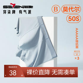 【礼盒3条装】柒牌男士内裤男平角裤莫代尔冰丝男生四角裤无痕抗菌短裤衩礼盒3条装	124F70220