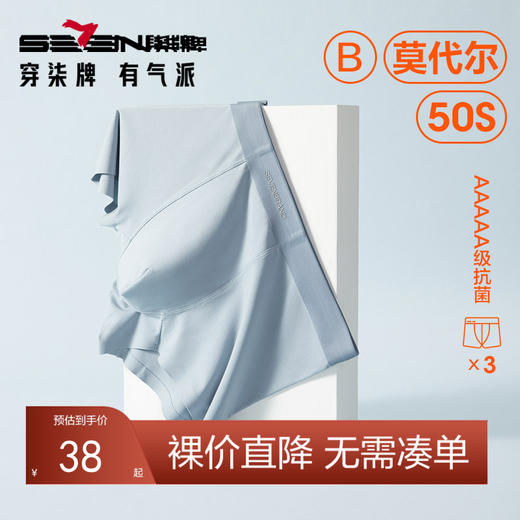 【礼盒3条装】柒牌男士内裤男平角裤莫代尔冰丝男生四角裤无痕抗菌短裤衩礼盒3条装	124F70220 商品图0