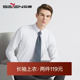 【抗菌】柒牌正装长袖衬衫春秋新款男士时尚百搭商务翻领防螨衬衣	124A70400