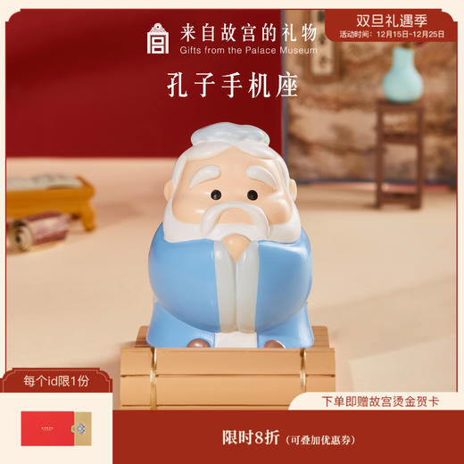 【故宫摆件】孔子手机座桌面摆件博物馆文创伴手礼 商品图0