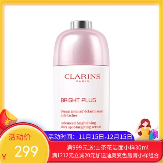 Clarins娇韵诗光芒小瓷瓶精华50ml【香港直邮】 商品图0