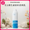 【满200-15】雪玉护肤霜系列  面部全身（B5乳液\B12喷雾\B5霜\日霜\晚霜\维E尿素霜\足霜） 商品缩略图0