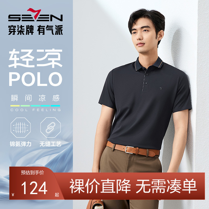【华夫格肌理/凉感】柒牌短袖POLO衫男夏季新款时尚休闲翻领上衣