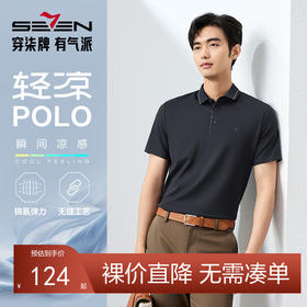 【华夫格肌理/凉感】柒牌短袖POLO衫男夏季新款时尚休闲翻领上衣