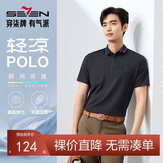 【华夫格肌理/凉感】柒牌短袖POLO衫男夏季新款时尚休闲翻领上衣 商品图0