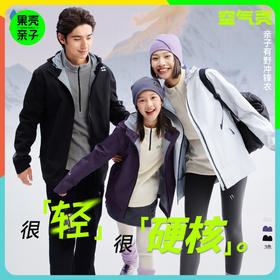 【空气壳·有野冲锋衣】森林棠25秋款亲子款连帽冲锋衣 防风防水大童户外运动外套20832505