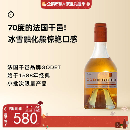 企鹅市集|法国高帝GODET 神灵干邑 大香槟区 70度干邑（限量版350ml礼盒装） 商品图0