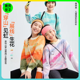 【精梳棉渐变针织衫】森林棠25秋款 儿童炫彩提花渐变柔软纯棉亲肤针织毛衣80612505