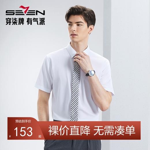 【含莫代尔】柒牌男士短袖衬衫2024夏季新款商务百搭提花抗皱衬衣	126A70460 商品图0