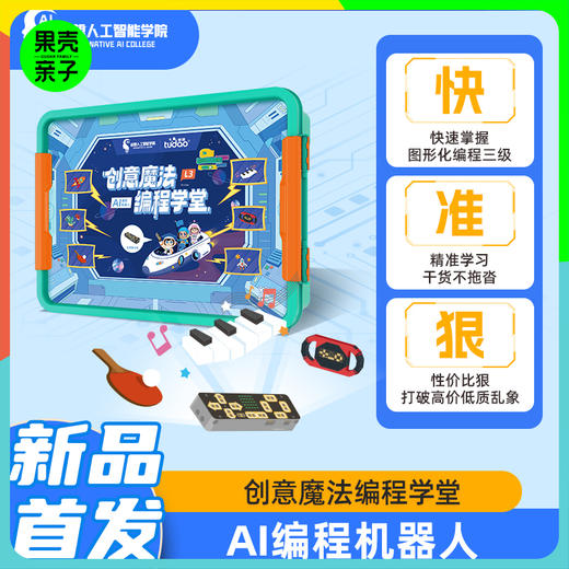 【8+】途道 创意魔法编程学堂 商品图0