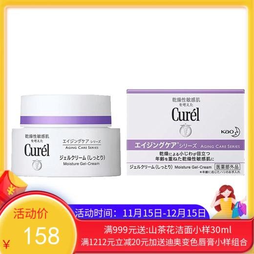 珂润敏感肌紧致保湿面霜40g【保税直发】 商品图0