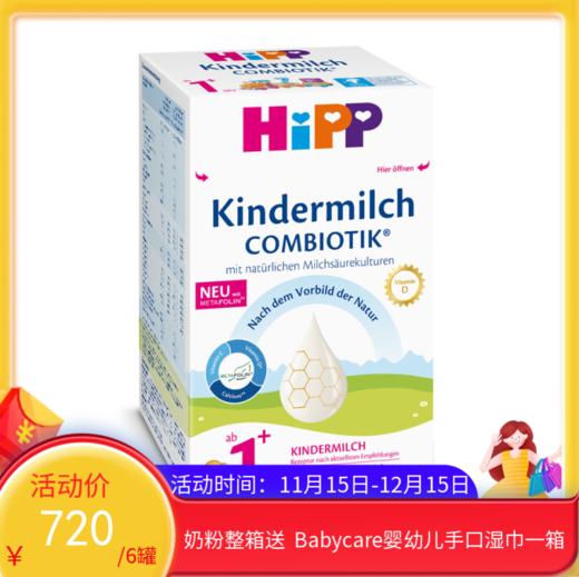 德国喜宝Hipp益生菌幼儿奶粉 1+段 600g（2027年1月到期）新旧包装随机发【保税直发】
 商品图0