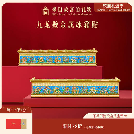 【故宫冰箱贴】九龙壁金属冰箱贴博物馆文创北京旅游纪念品礼物伴手礼 商品图0