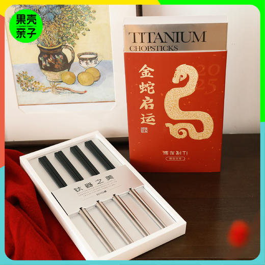 博友制钛 微晶钛筷 蛇年贺岁礼盒 商品图0