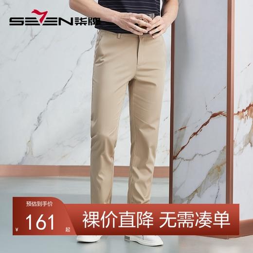 【高端系列】柒牌休闲裤男款2024春夏新品商务百搭修身舒适直筒裤	126H71650 商品图0