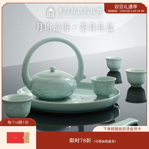 【故宫茶具】月明沧海茶具茶壶礼盒博物馆文创教师节中秋节生日礼物 商品图0